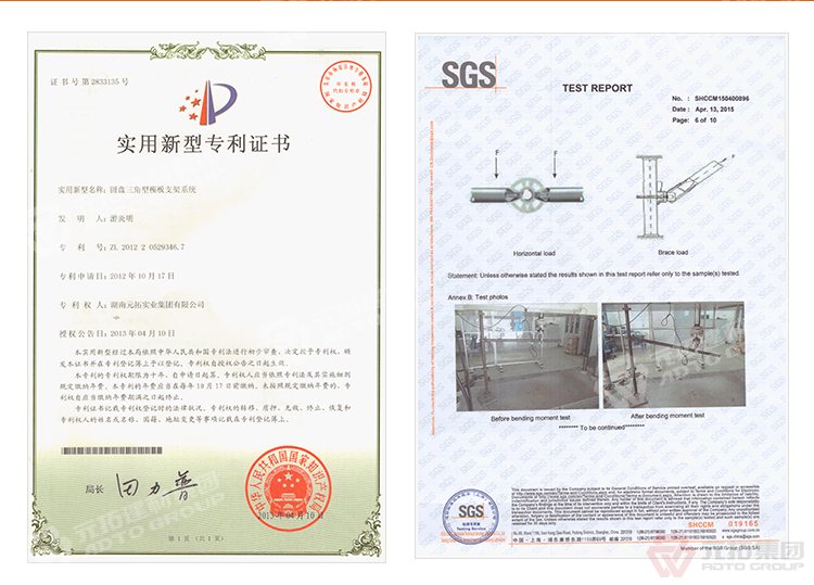 元拓模板支撐圓盤式腳手架專利證與檢測證書及榮譽