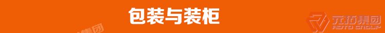 
元拓腳手架可以兼作外墻腳手架
橋梁腳手架元拓集團(tuán)廠家包裝與裝柜現(xiàn)場圖