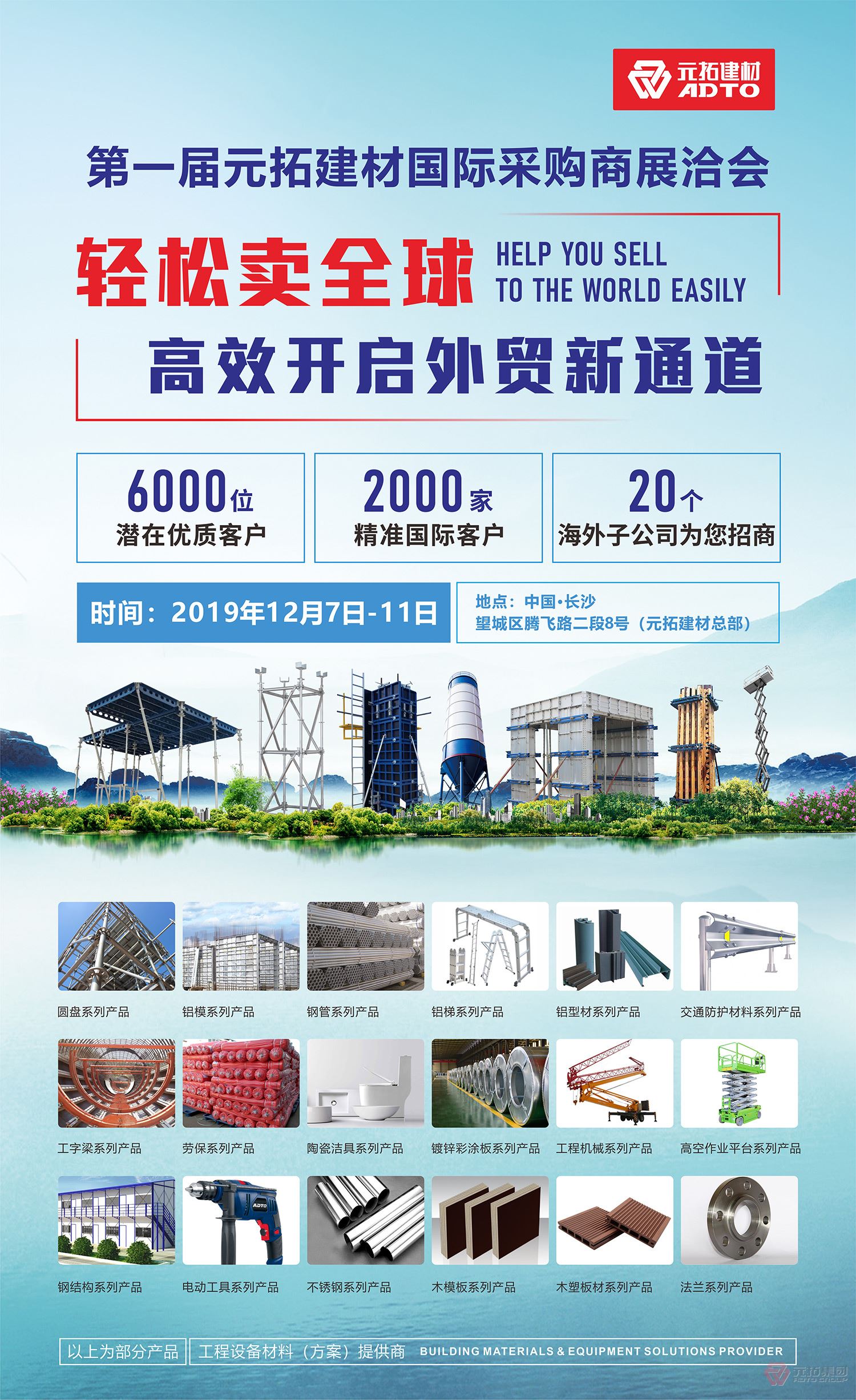網紅長沙與您相約，2019第一屆元拓建材國際采購商展洽會即將開幕！