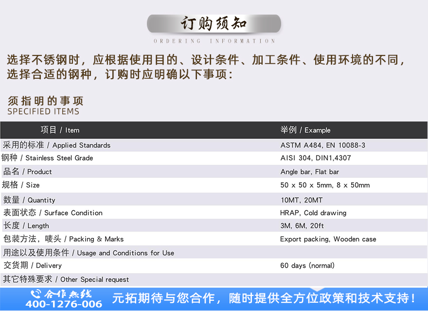 冷拉不銹鋼圓鋼訂貨須知